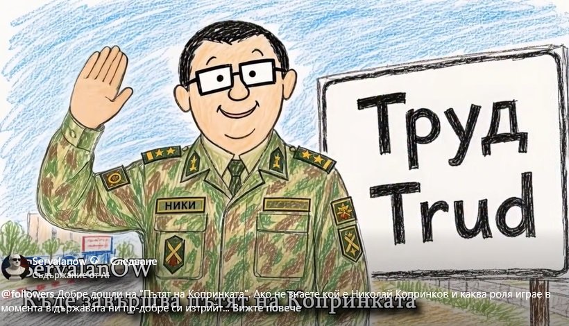 Вижте новото парче "Пътят на Копринката" за сивия кардинал на Радев (ВИДЕО)