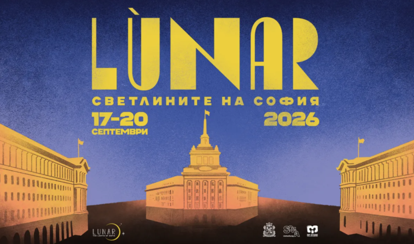 L&Ugrave;NAR: &bdquo;Светлините на София&ldquo; превзема столицата този уикенд