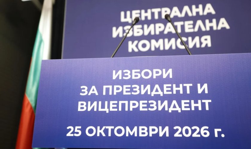 ЦИК и СЕМ подписват споразумение за наблюдение на предизборната кампания