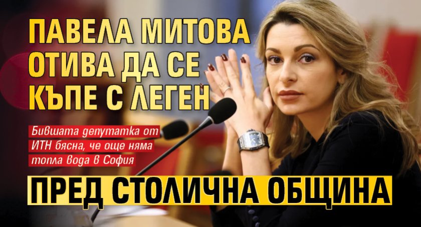 Павела Митова отива да се къпе с леген пред Столична община 