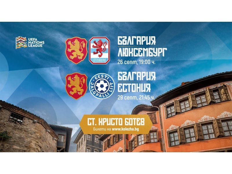 Нидерландец свири България - Люксембург