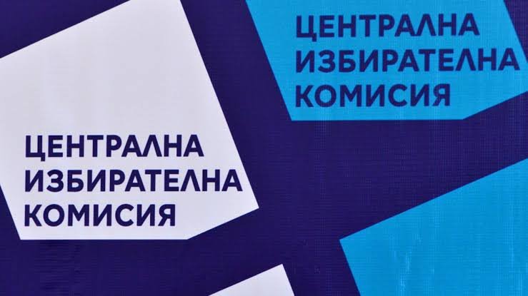 Утре ЦИК тегли "числата на късмета" за президентските избори