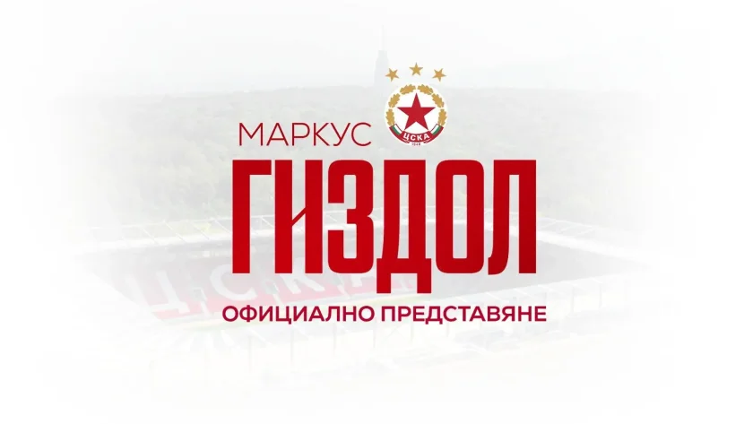 ЦСКА представя Гиздол на "Армията"
