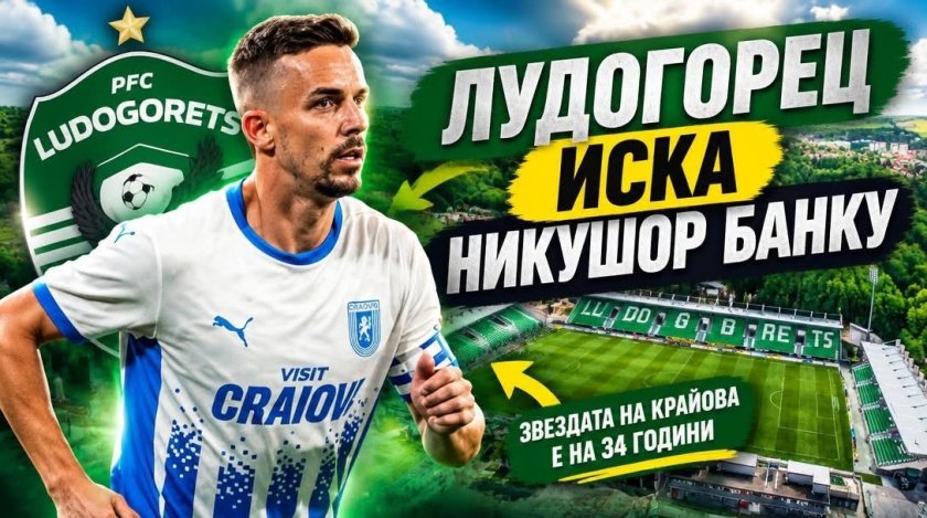 Лудогорец иска румънски капитан