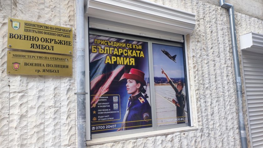 В Ямбол откриват офис за набиране на кандидати за армията
