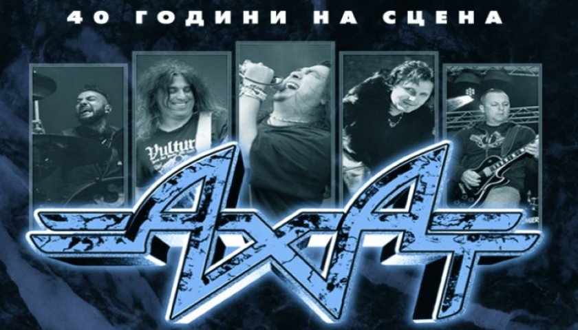 &bdquo;Ахат&ldquo; празнуват 40 години с яко турне