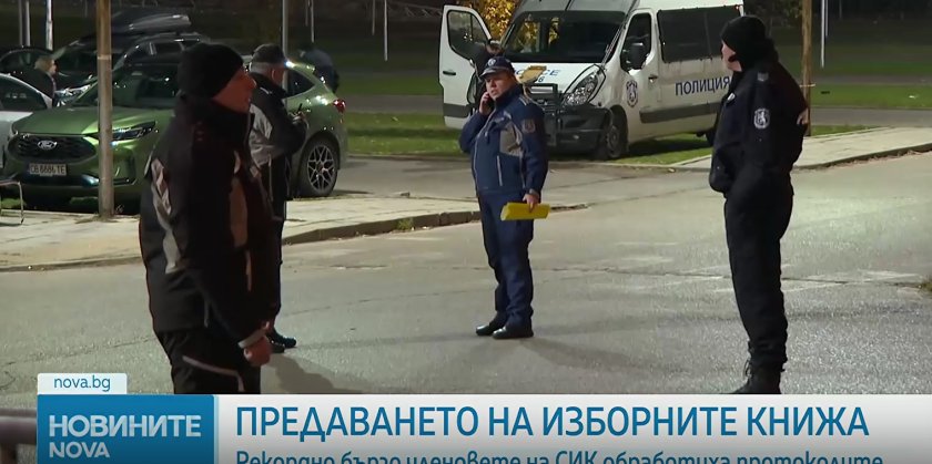 София - шампион по бързо предадени протоколи 