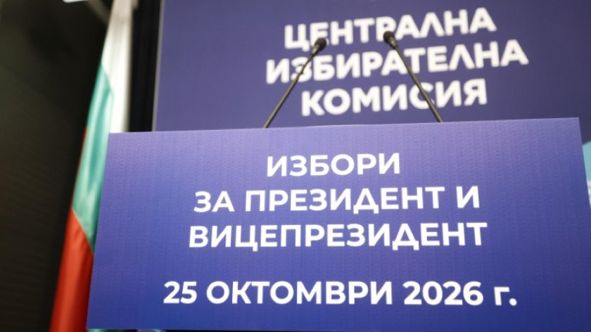 ЦИК обяви край на изборния ден