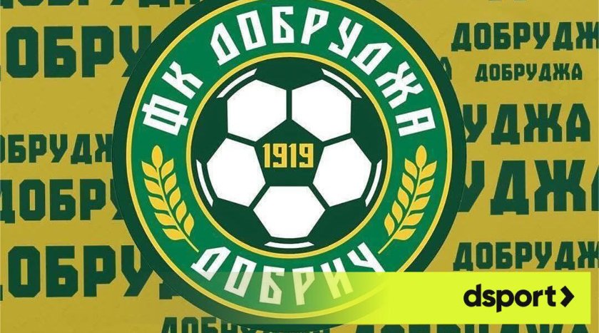 ФИФА с тежък удар по Добруджа
