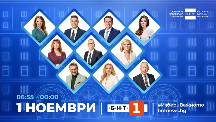 Като никога! БНТ стана най-гледаната телевизия