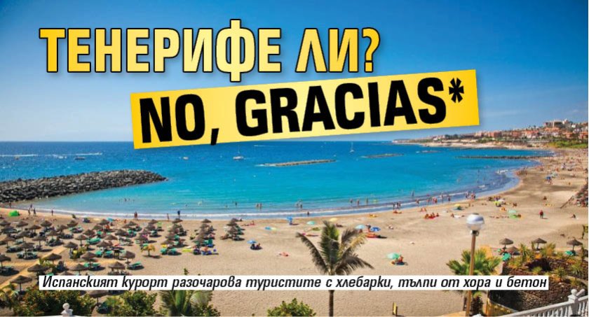 Тенерифе ли? No, gracias*
