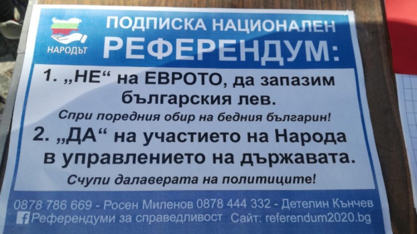 В Сливен стартира подписка за референдум за приемане на еврото