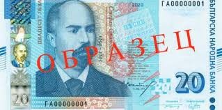 БНБ пуска нови банкноти по 20 лв