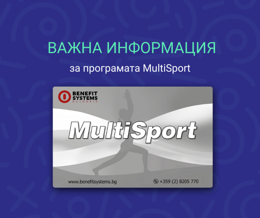 "Мултиспорт" "замразява" картите