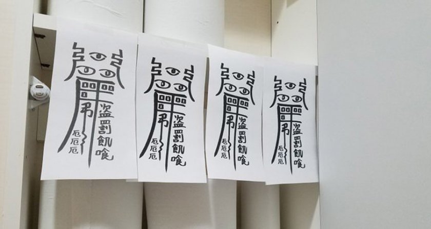 Японски магазин защитава тоалетната си хартия от крадци с проклятие