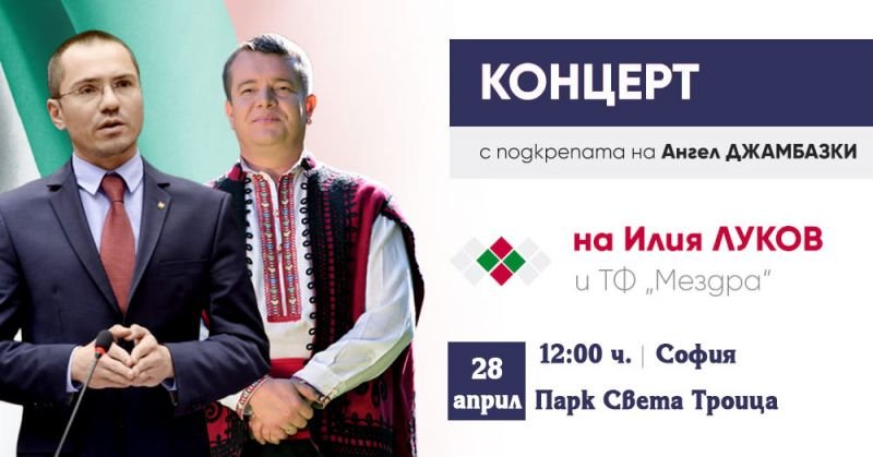 ВМРО стартира еврокампанията си с хоро в София