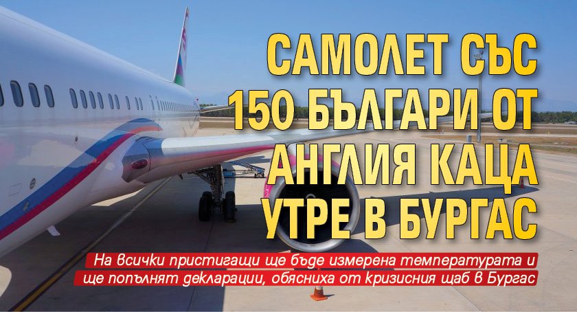 Самолет със 150 българи от Англия каца утре в Бургас