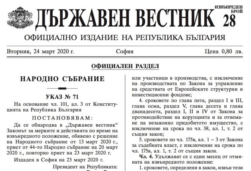 Законът за извънредното положение вече е обнародван