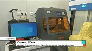Плевен откри първата PCR лаборатория в Северна България