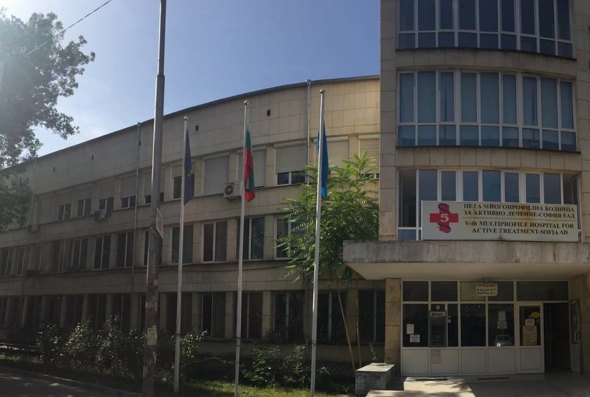 Пета градска болница в София отвори