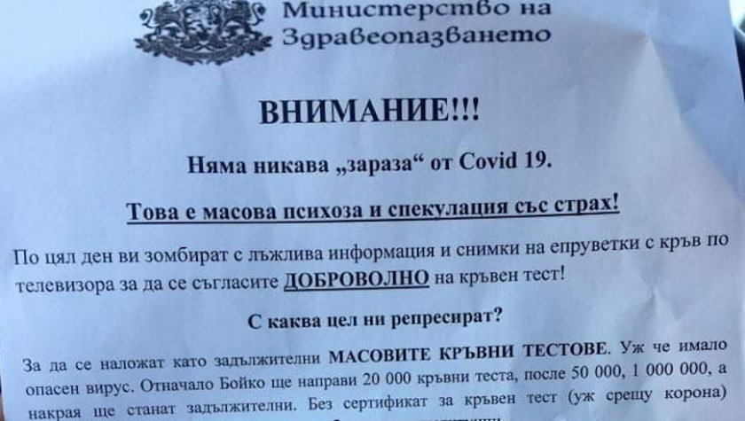 Фалшиви листовки във Варна: Няма никаква "зараза" от COVID-19