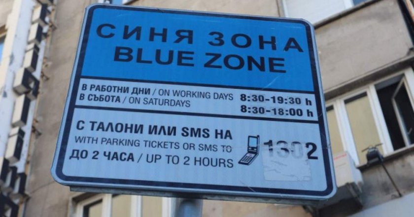 Паркирането в София безплатно поне до Гергьовден