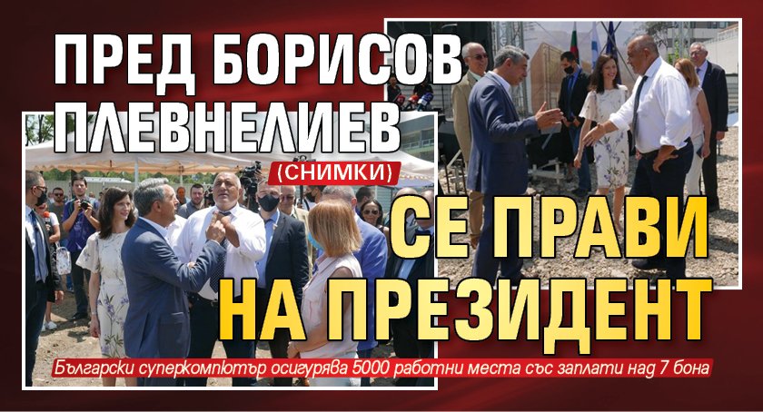 Пред Борисов Плевнелиев се прави на президент (СНИМКИ)