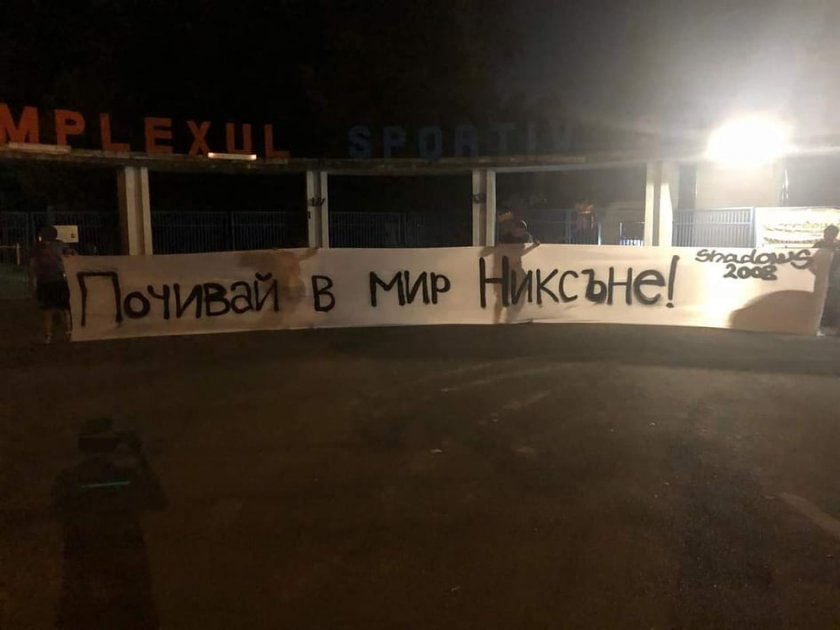 Феновете на Стяуа изказаха съболезнования за загиналия привърженик на ЦСКА