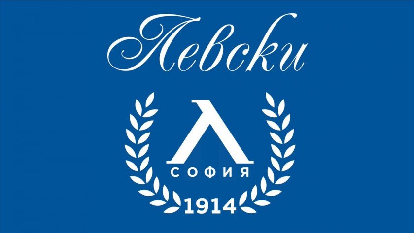 Алелуя! Левски успя и с вноската за юли