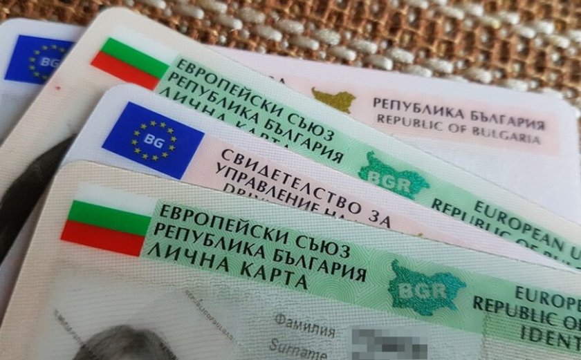 Подаваме заявление за нова лична карта във всяко РПУ