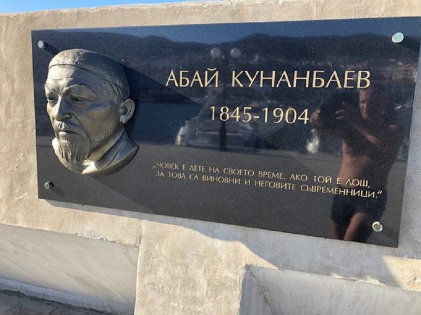 Барелеф на Абай Кунанбаев на яхтеното пристанище на братя Диневи