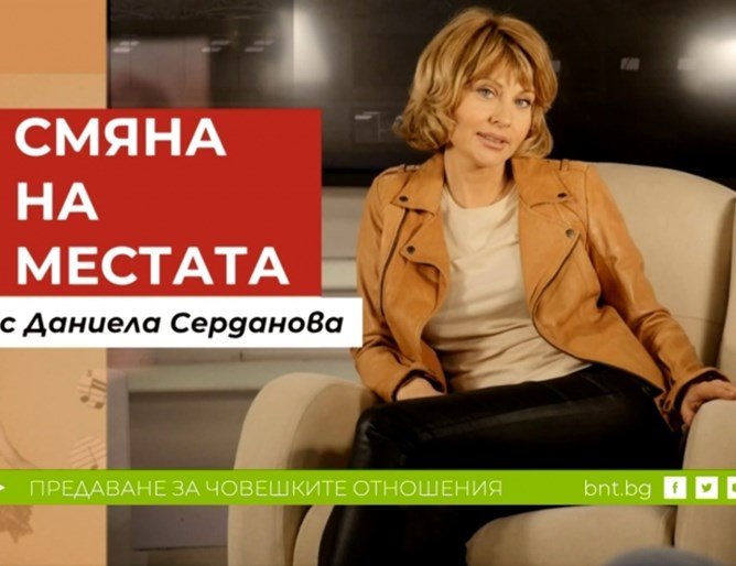 Даниела Серданова със свое предаване по БНТ2