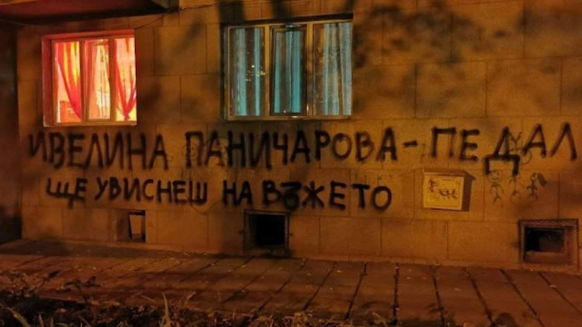 Грозно! Плашат с бесило пловдивски гей активисти