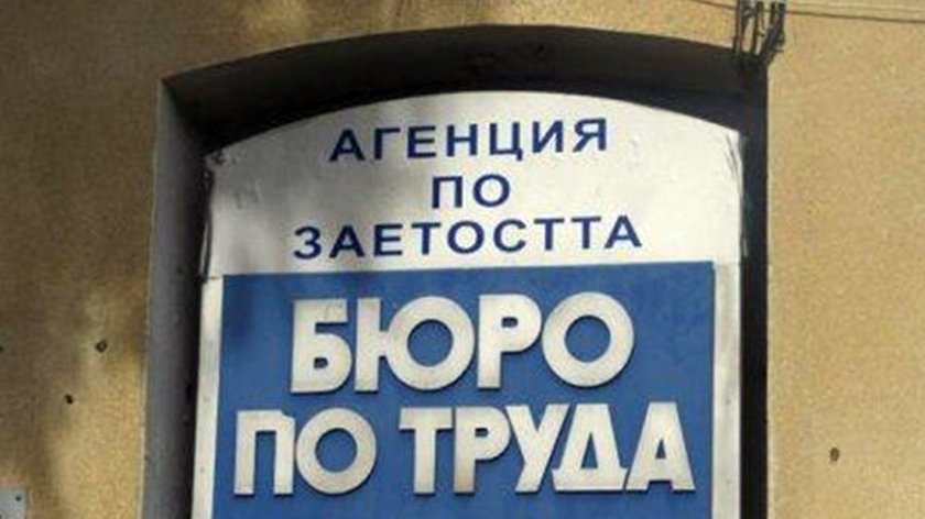 Безработицата спадна под 7% през октомври