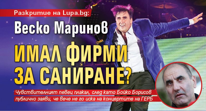Разкритие на Lupa.bg: Веско Маринов имал фирми за саниране?
