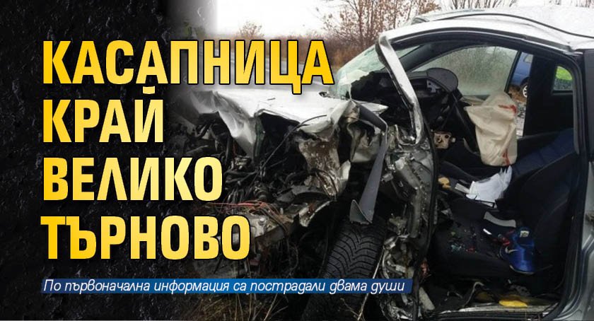 Касапница край Велико Търново
