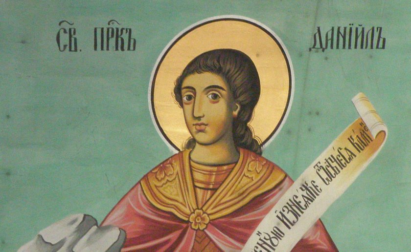 Църквата почита паметта на Св. пророк Данаил 
