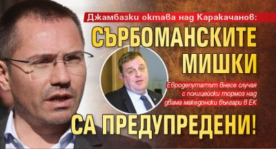 Джамбазки октава над Каракачанов: Сърбоманските мишки са предупредени!