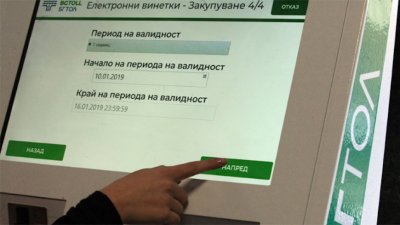 Над 226 000 електронни винетки изтичат на 1 февруари