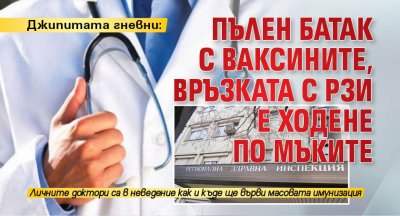 Джипитата гневни: Пълен батак с ваксините, връзката с РЗИ е ходене по мъките