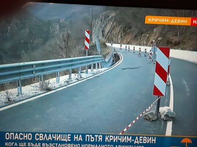 Пропадналата подпорна стена на пътя Кричим-Девин е от 60-те