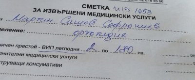 НАГЛОСТ! 180 лева нощувка в болница "Света София"