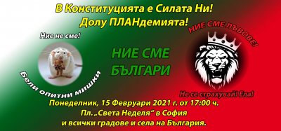 Съпротивата организира протест: "Да си върнем правото на труд, хляб и свобода!"