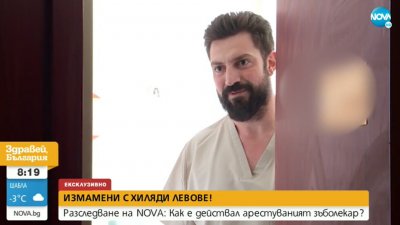 Зъболекарят, мамил пациентите си с импланти, остава в ареста