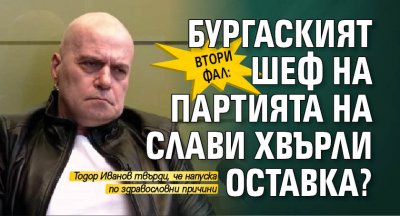 Втори фал: Бургаският шеф на партията на Слави хвърли оставка?