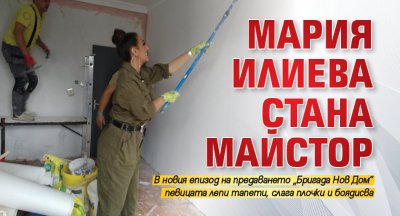 Мария Илиева стана майстор