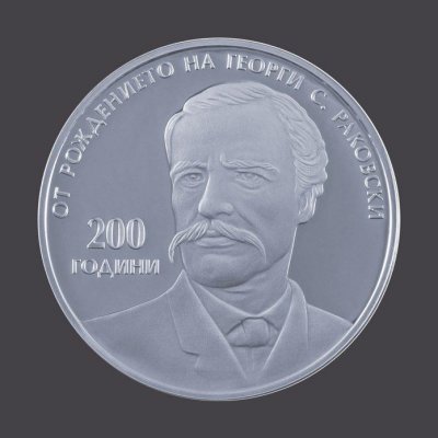 БНБ пуска сребърна монета в чест на Г.С. Раковски