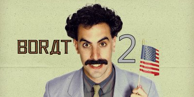 "Борат-2" влезе в Книгата на рекордите на Гинес