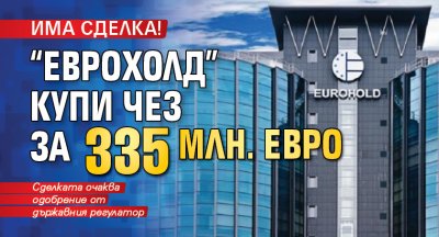ИМА СДЕЛКА! "Еврохолд" купи ЧЕЗ за 335 млн. евро