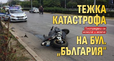 Тежка катастрофа на бул. „България“